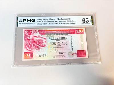 【Blue Auction】世界纸币精拍第806期——18级TOP拍卖/信誉/品质/专业/高效💫 - 【补号无47】香港 汇丰 1999年100元  PMG65EPQ 