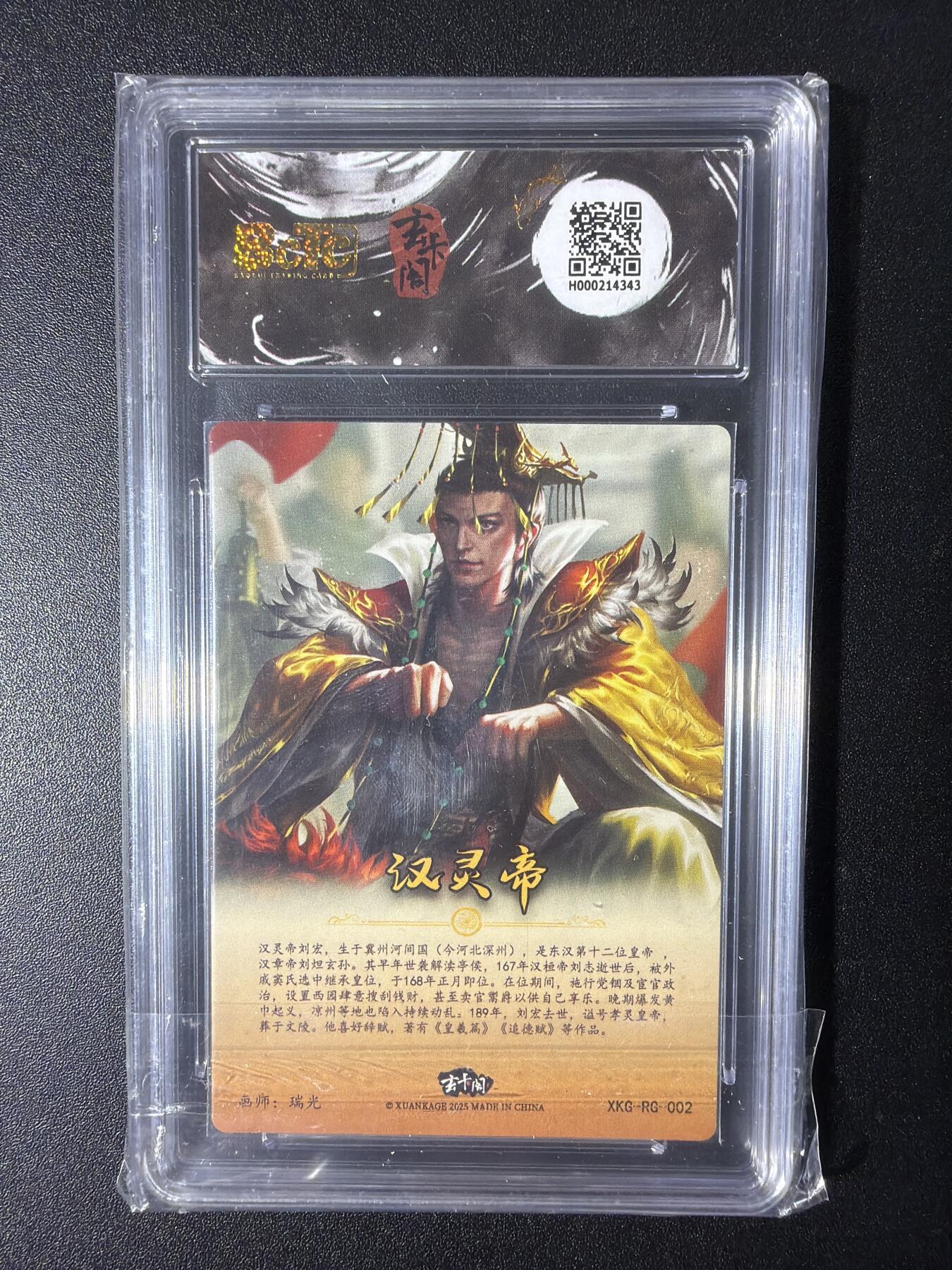 NO.29 好又多金牌大场，每周一站式配齐，方便凑单！（卖家送拍0抽成！周6晚9点截拍！） 玄卡阁 三国英雄志 瑞光 汉灵帝 粗闪 9.5G/P