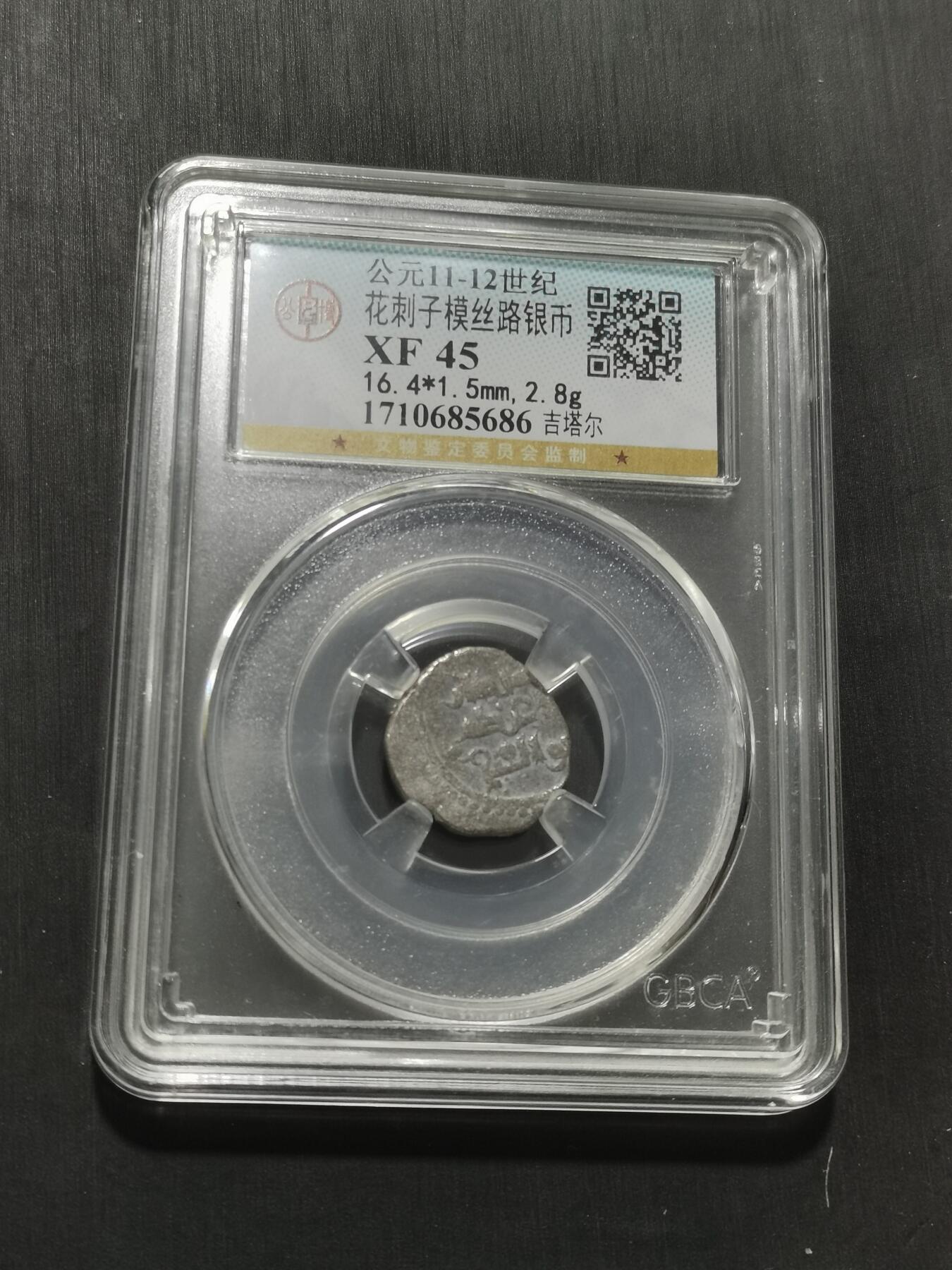 天下钱庄专场欢迎参拍 花刺之模丝路银币