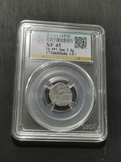 天下钱庄专场欢迎参拍 - 花刺之模丝路银币