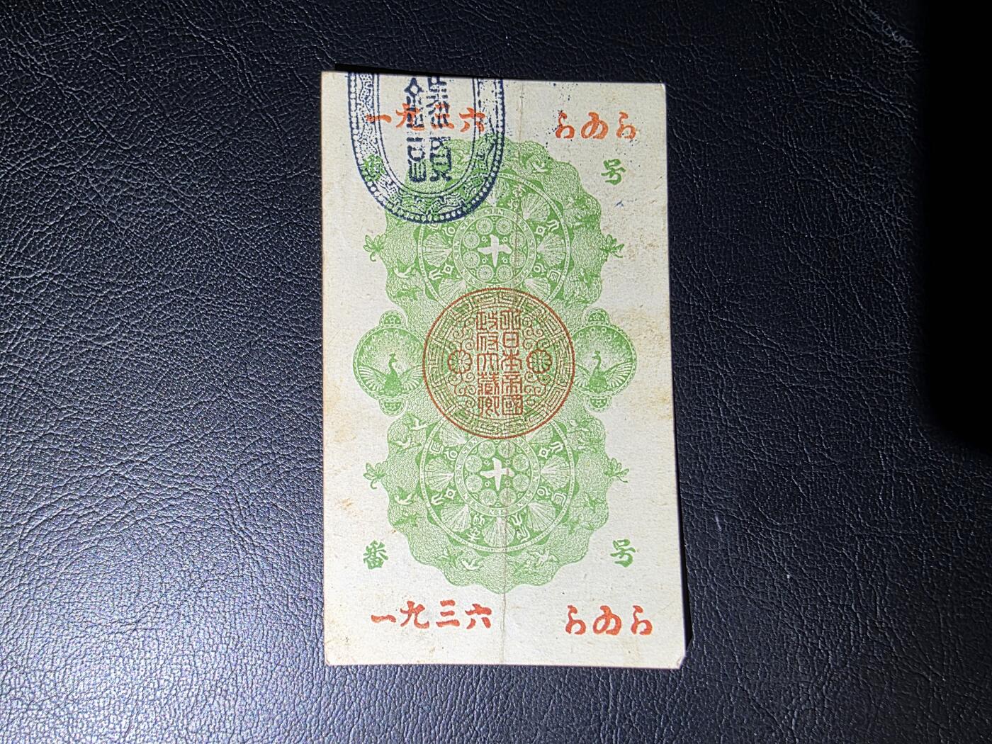 叁拾收藏第35期 日本1936年 十钱  AU