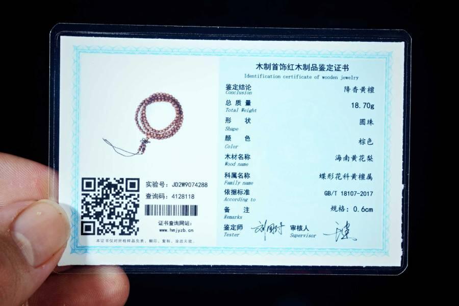 上海都达杂项专场六十八【全场包邮】 海南黄花梨0.6圆珠多圈手串 附鉴定证书