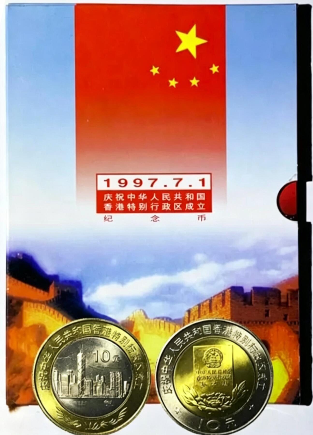 1997年香港回归纪念币一套2枚，康银阁卡册装帧，带原册。一套面值10元，含“庆祝中华人民共和国香港特别行政区成立”10元+“中华人民共和国香港特别行政区基本法”10元，双色铜合金材质，发行量有限，收藏价值高。按图发货！
