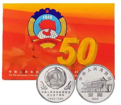 中国人民政治协商会议成立50周年纪念币卡册，1999年发行，康银阁装帧，铜芯镀镍壹元纪念币一枚，保存很好。按图发货！ - 中国人民政治协商会议成立50周年纪念币卡册，1999年发行，康银阁装帧，铜芯镀镍壹元纪念币一枚，保存很好。按图发货！