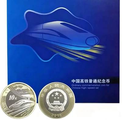 2018年中国高铁普通纪念币，康银阁原装卡册装帧，双金属铜合金材质，面值10元，直径27mm。品相全新，按图发货。 - 2018年中国高铁普通纪念币，康银阁原装卡册装帧，双金属铜合金材质，面值10元，直径27mm。品相全新，按图发货。