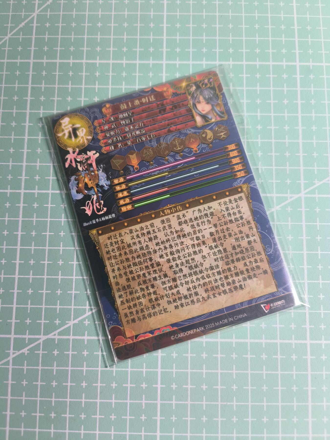 C先生卡牌 第26期 持续收拍品中…零手续费代拍 【粗闪】卡玩帕克《异界水浒神姬》鼓上蚤·时迁  双服饰