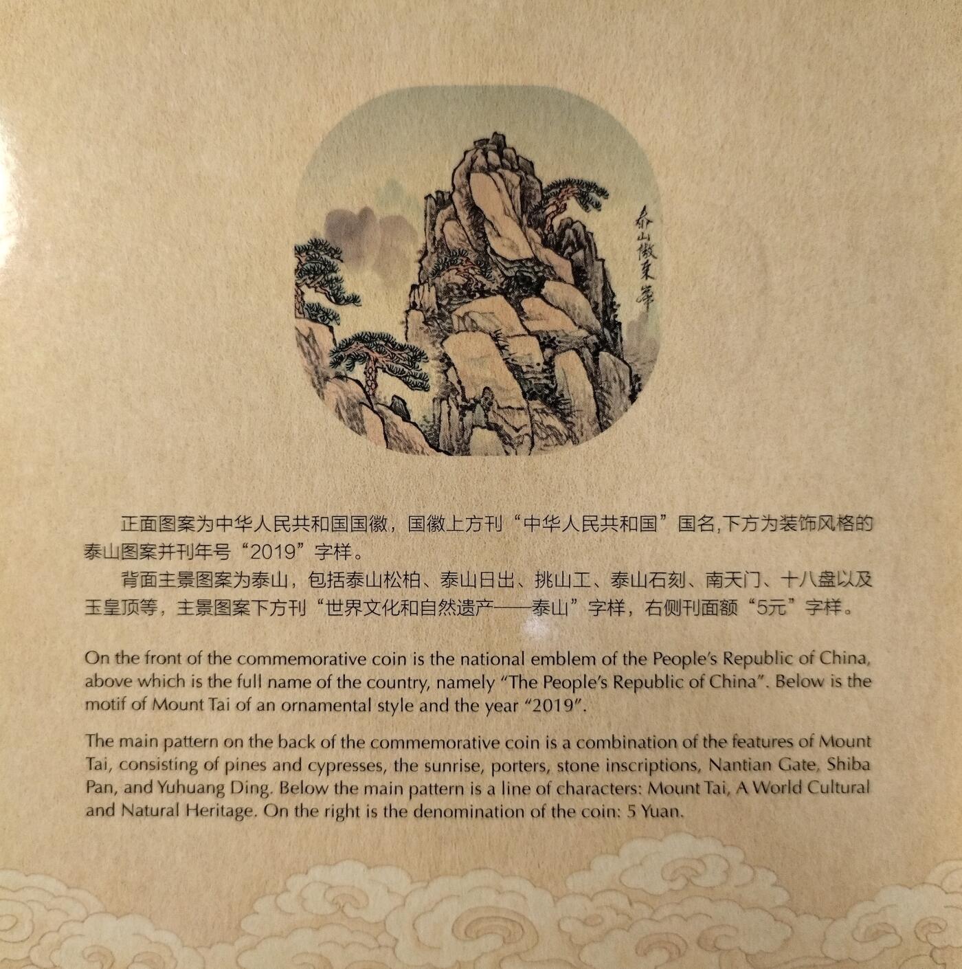 2019年泰山普通纪念币，康银阁装帧卡册，带证书，美品，铜质，面值5元，外接圆30mm。品相好，保存完整，收藏佳品。按图发货。