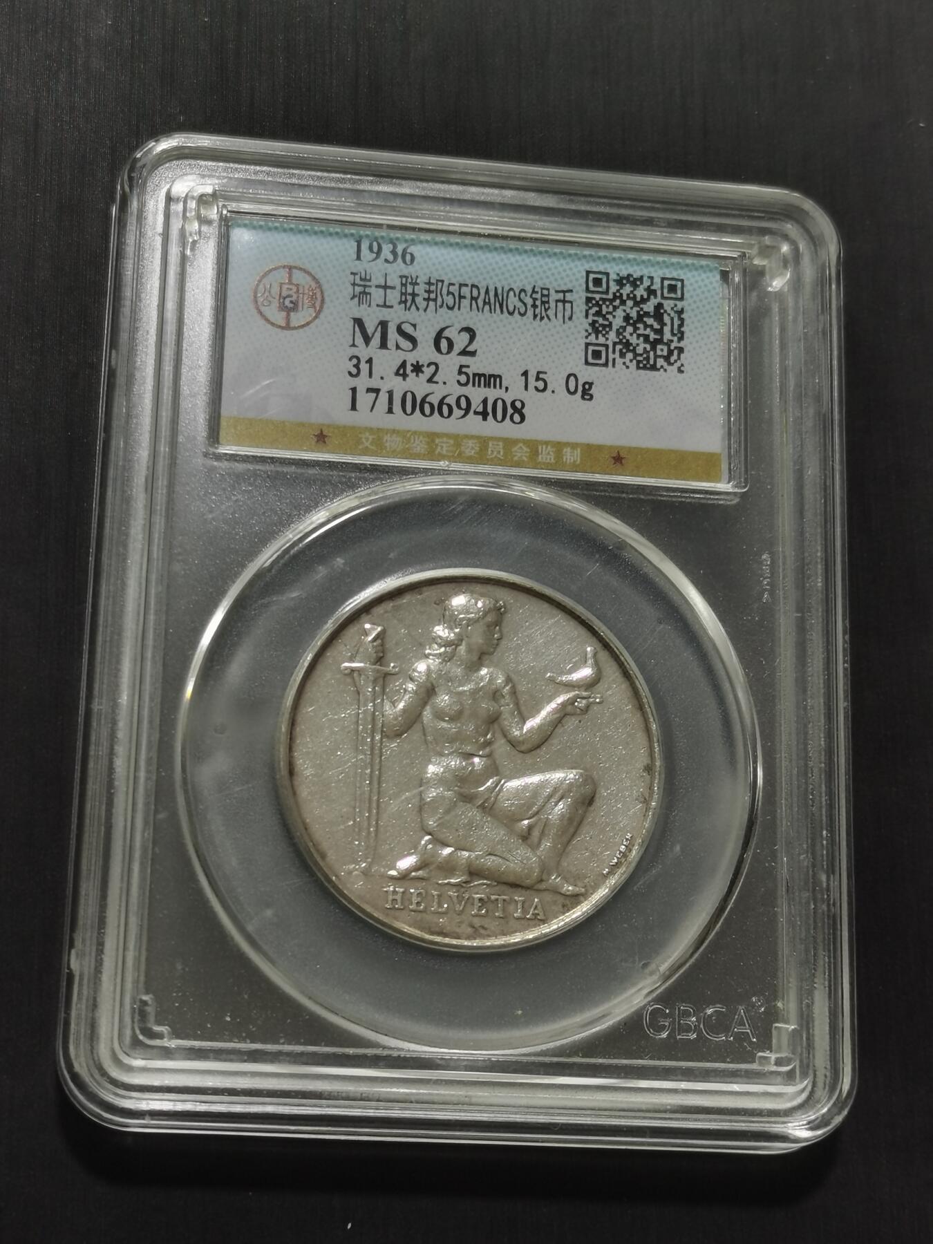 天下钱庄专场欢迎参拍 1936瑞士女神5法郎银币