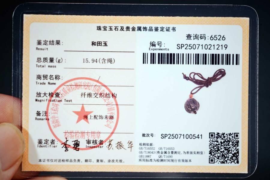 上海都达杂项专场六十八【全场包邮】 天然和田玉青玉核桃吊坠挂件 附鉴定证书95-195