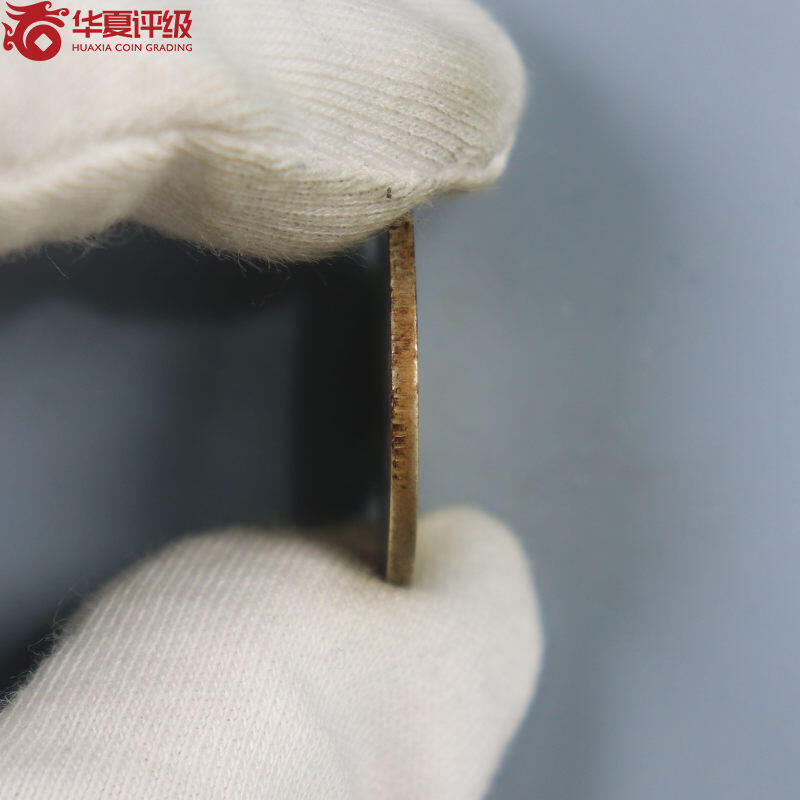 江南省造光绪元宝辛丑