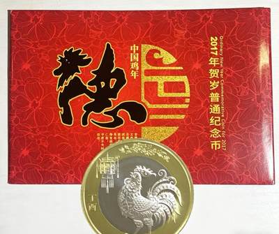 2017年鸡年生肖纪念币，康银阁装帧卡册，10元面值，双色铜合金，直径27mm。品相全新，细节清晰。带原包装，收藏送礼都合适。按图发货！ - 2017年鸡年生肖纪念币，康银阁装帧卡册，10元面值，双色铜合金，直径27mm。品相全新，细节清晰。带原包装，收藏送礼都合适。按图发货！