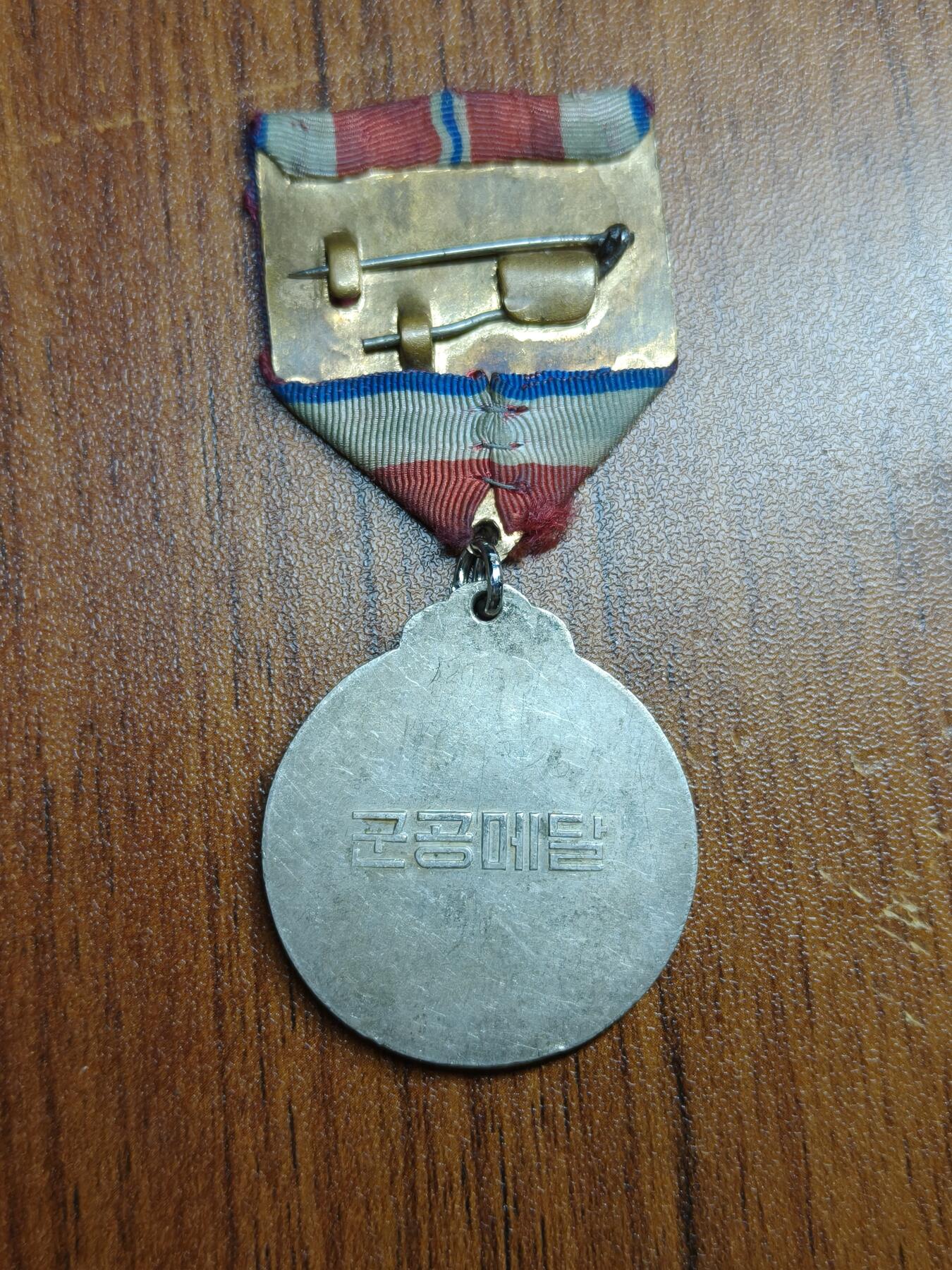 蜀地medal 2026春季精品专场 第5场 朝鲜 抗美援朝后第一版铜制军功奖章