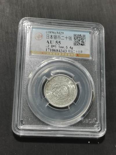 天下钱庄专场欢迎参拍 - 日本龙二十钱银币