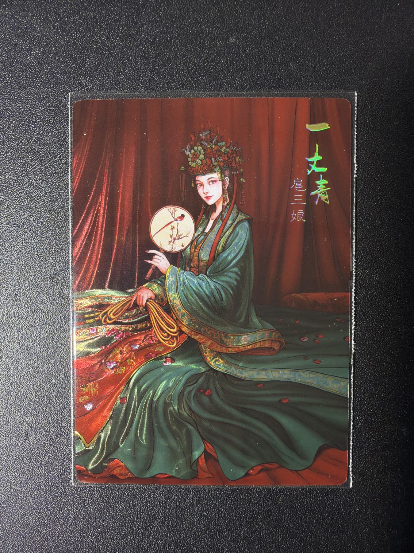 NO.29 好又多金牌大场，每周一站式配齐，方便凑单！（卖家送拍0抽成！周6晚9点截拍！） 鼎好卡牌 龙耀水浒豪侠传特卡 光耀嫁衣三娘