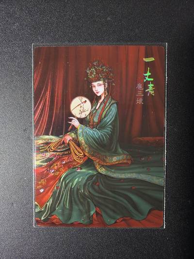 NO.29 好又多金牌大场，每周一站式配齐，方便凑单！（卖家送拍0抽成！周6晚9点截拍！） - 鼎好卡牌 龙耀水浒豪侠传特卡 光耀嫁衣三娘