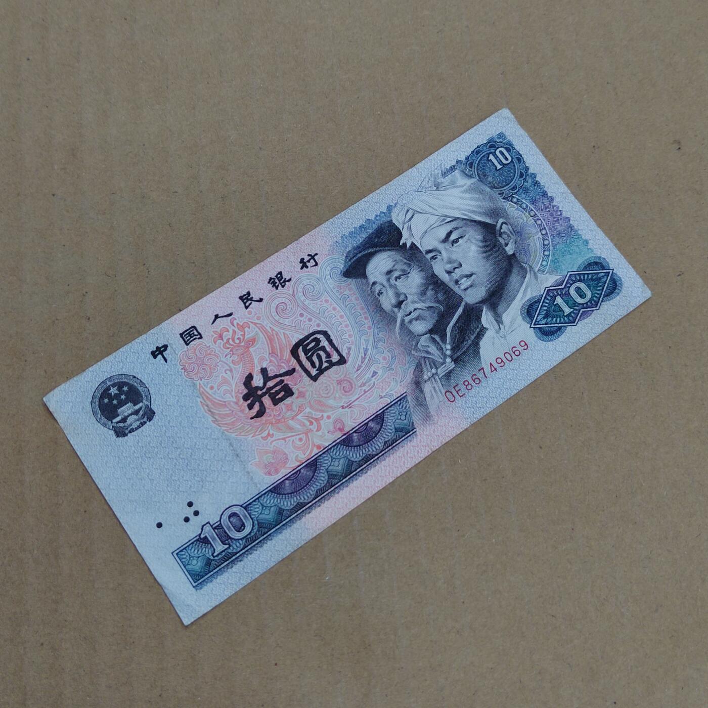 PCAI钱币  7-800 钱币邮票小专场 老版人民币拾圆