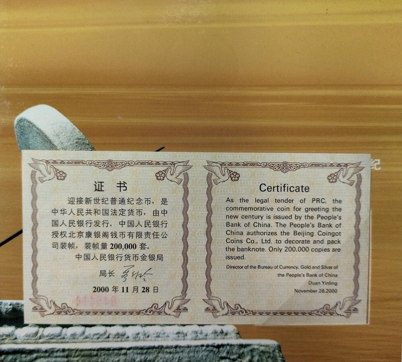 迎接新世纪纪念币，2000年发行，10元面值，铜合金双色镶嵌，康银阁装帧卡，原装卡册+证书齐全，币面干净。发行量少，收藏价值高，保真。按图发货。