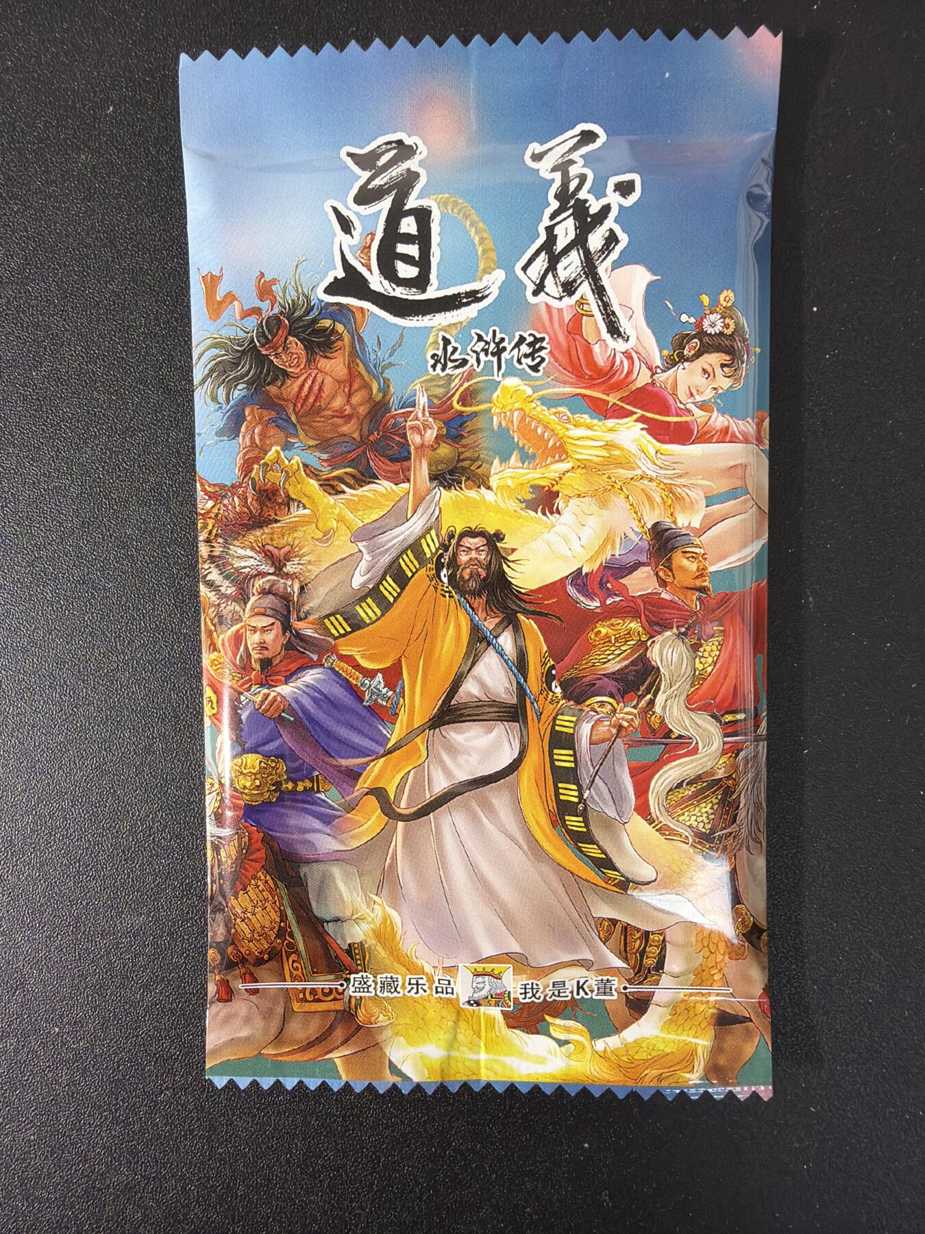 NO.29 好又多金牌大场，每周一站式配齐，方便凑单！（卖家送拍0抽成！周6晚9点截拍！） 【盲包】大卡道 道义水浒 盲包 27包