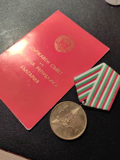 靖甫拍卖第九场 - 保加利亚建国40奖章带证