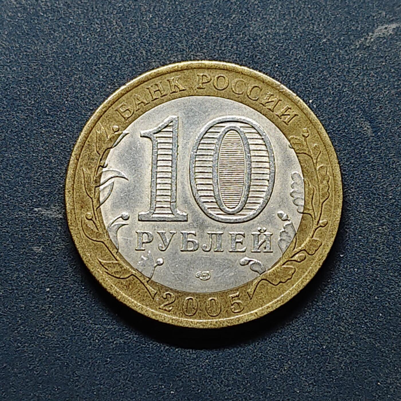 【全场包邮】纯粹捡漏拍518场 俄罗斯2005年10卢布伟大卫国战争的胜利双色纪念币