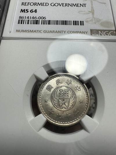 中外钱币 - 民国二十九年华兴商业银行拾分镍币一枚，打制利落深峻，线条挺拔立体，原色车轮转光，光泽丝滑柔亮，状态极佳，NGC MS64