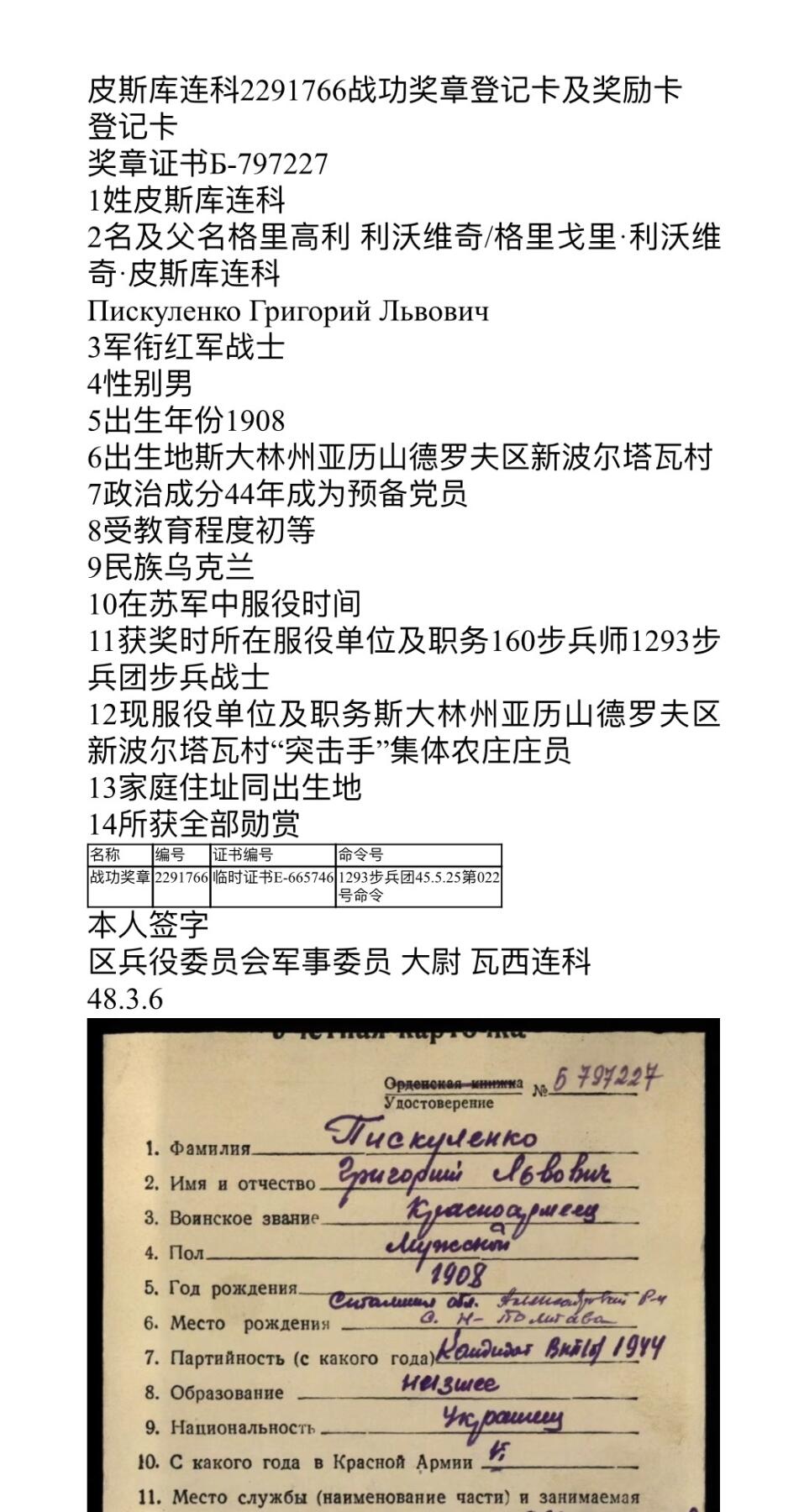 大猫徽章拍卖 第291期 苏联战功奖章一组2⃣️ 档案齐全