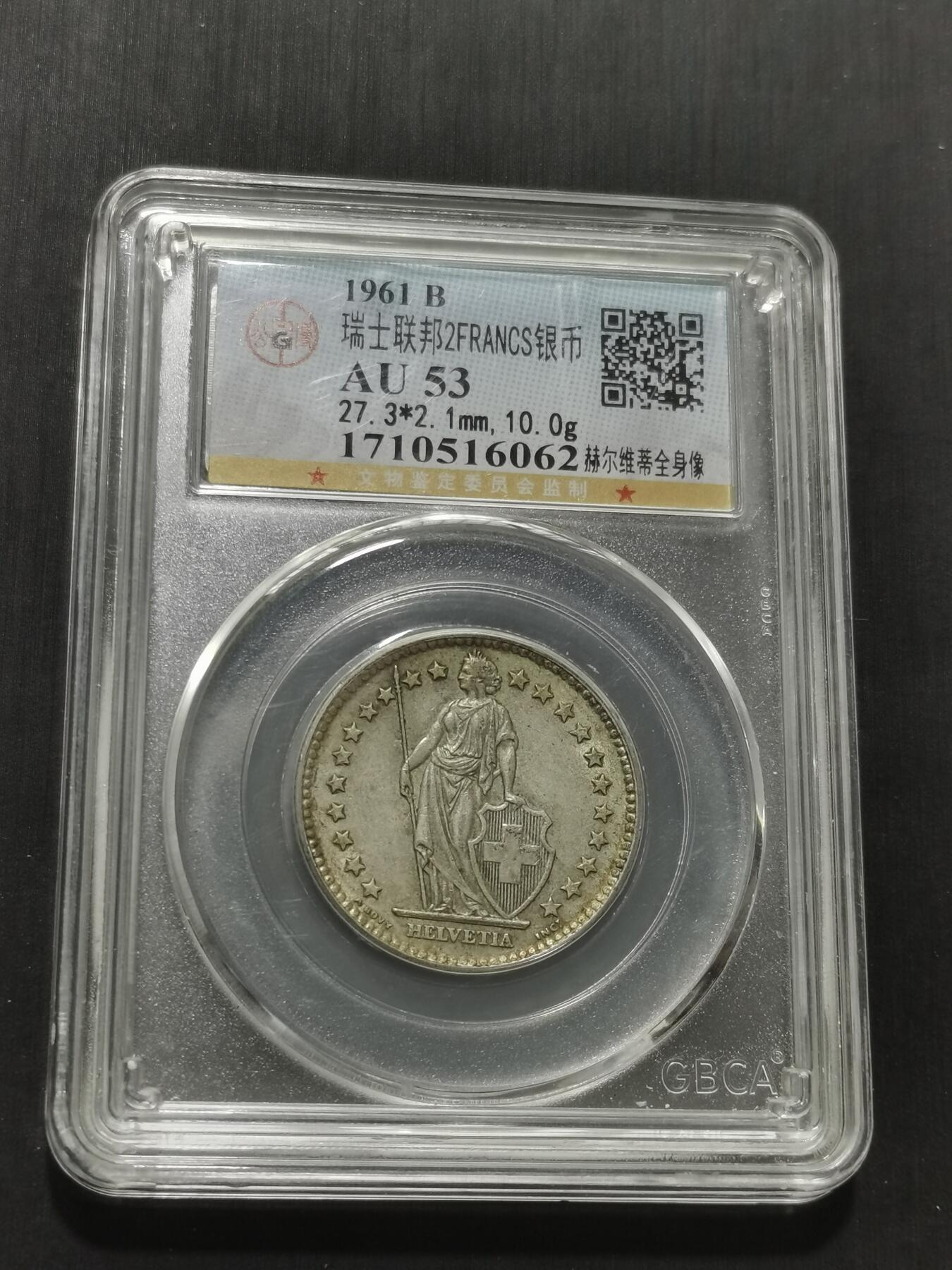 天下钱庄专场欢迎参拍 瑞士2法郎银币