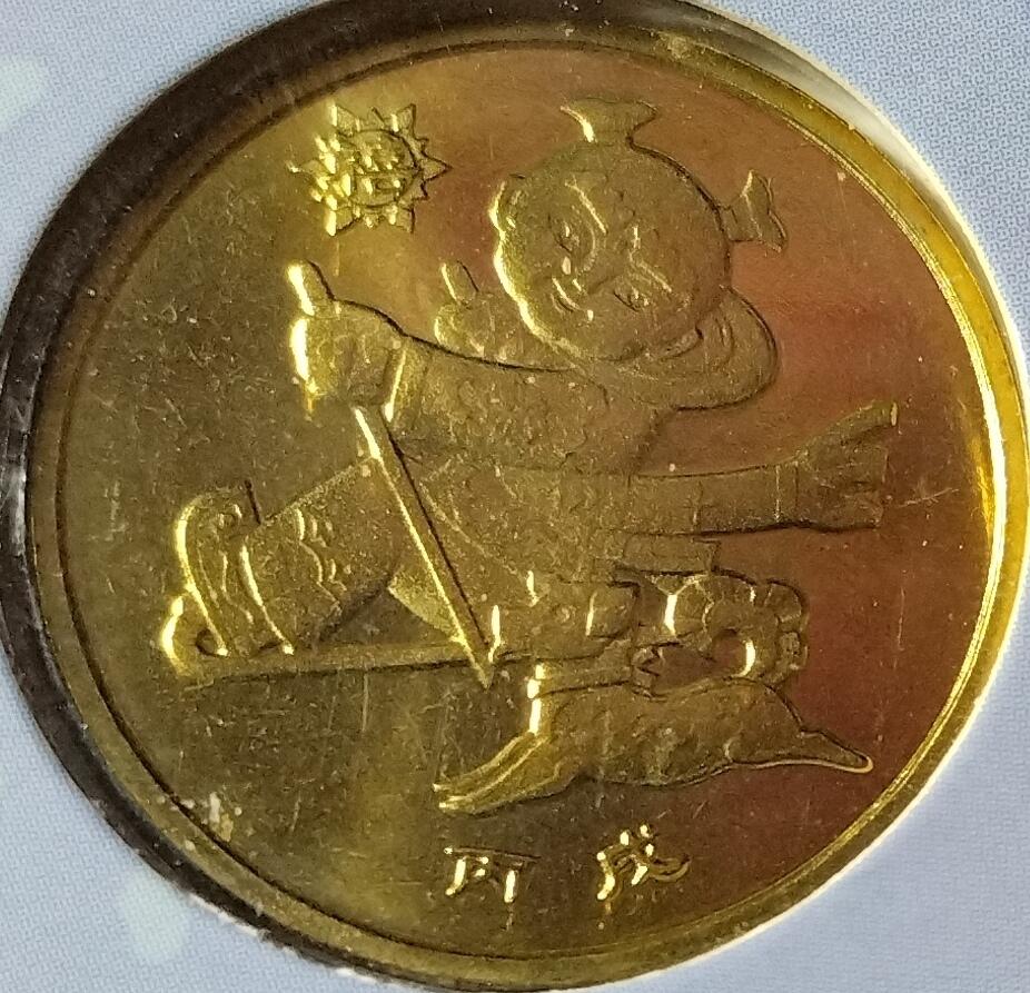 2006年狗年贺岁普通纪念币一套，康银阁装帧册，带证书，品相几乎全新，币面干净，保存完整，沈阳造币厂铸造，黄铜合金材质，面值1元，直径25mm，重量6.75g。册子、证书齐全，保真。按图发货。