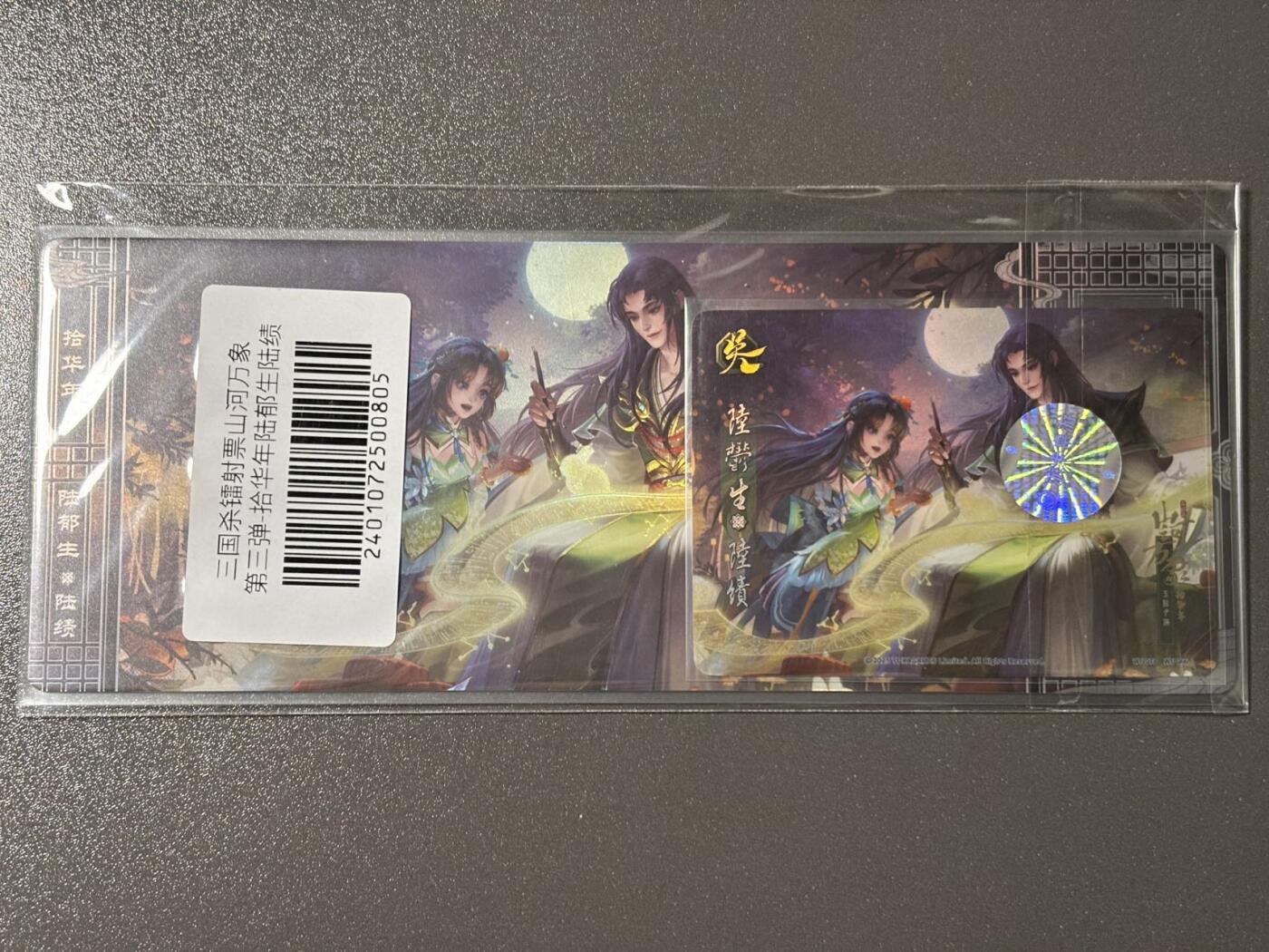 【四月清和雨乍晴】小王子卡拍第二十五场  游卡桌游 三国杀山河万象 1镭射票➕1闪卡 陆郁生 陆绩