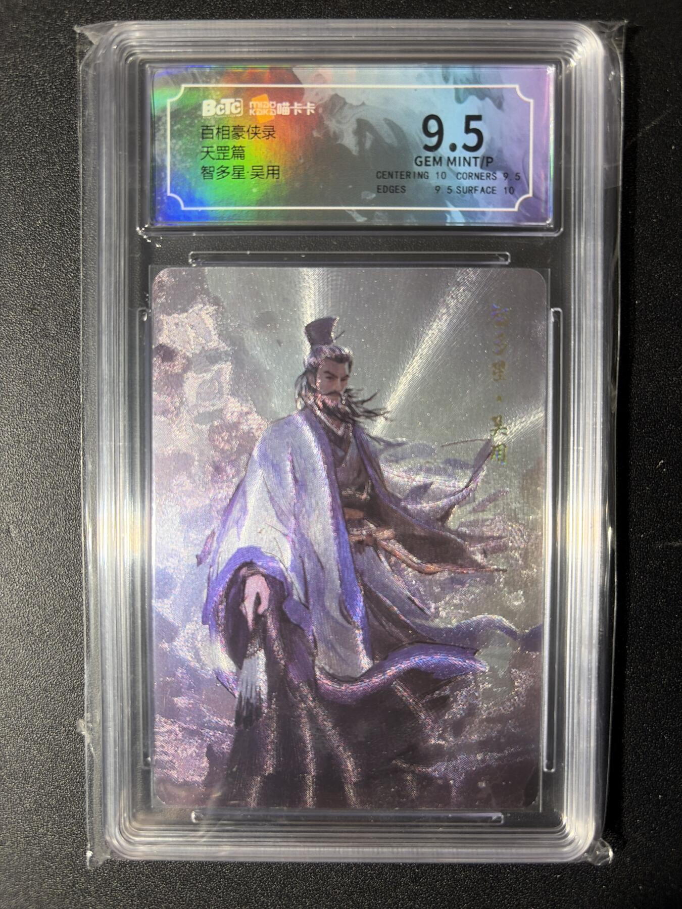 NO.29 好又多金牌大场，每周一站式配齐，方便凑单！（卖家送拍0抽成！周6晚9点截拍！） 喵卡卡 百相豪侠录 吴用 粗闪 9.5G/P