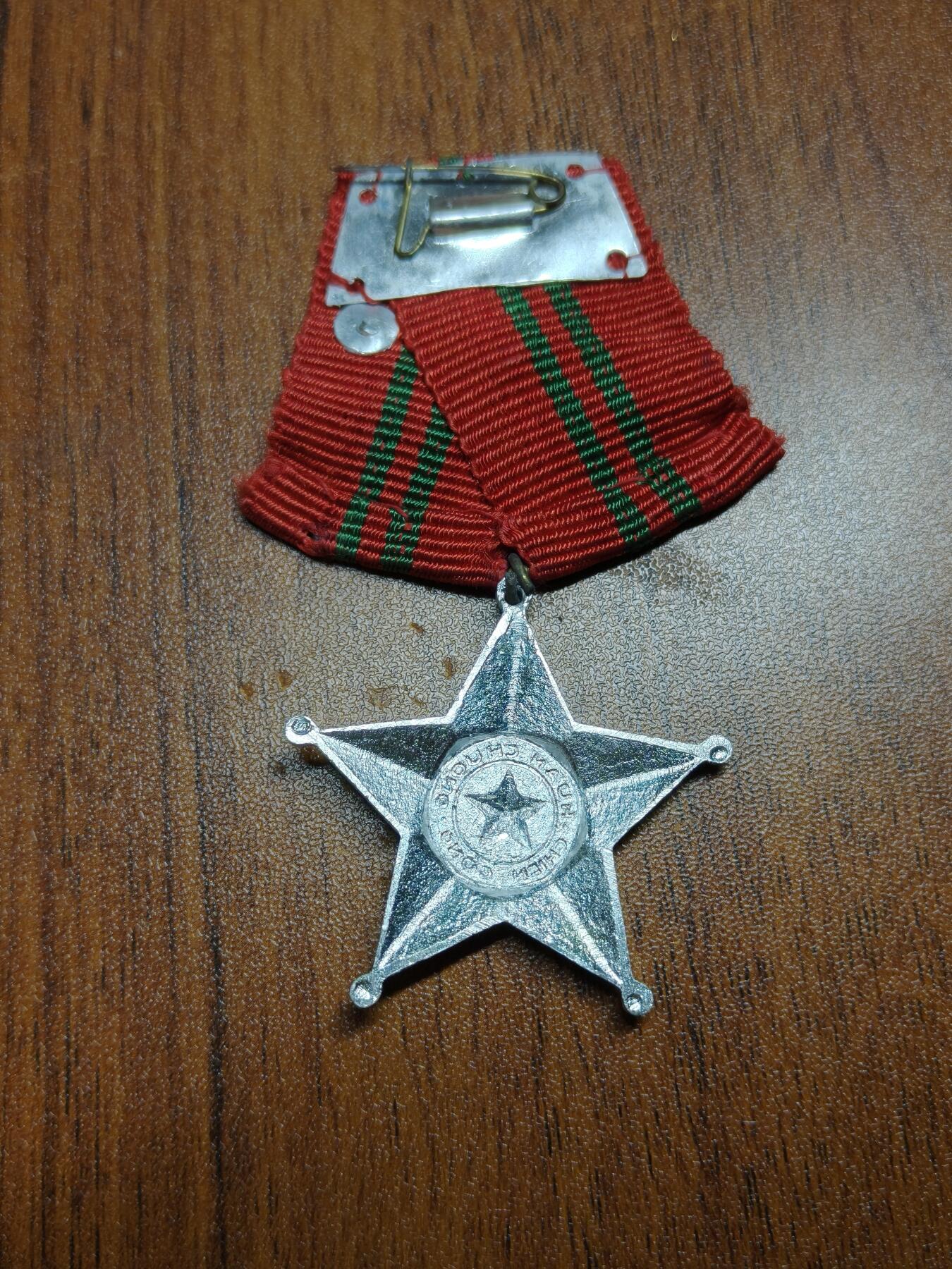 蜀地medal 2026春季精品专场 第5场 越南社会主义共和国二级战功勋章 越中战争时期软挂好品 需前线杀敌或者指挥小型战斗