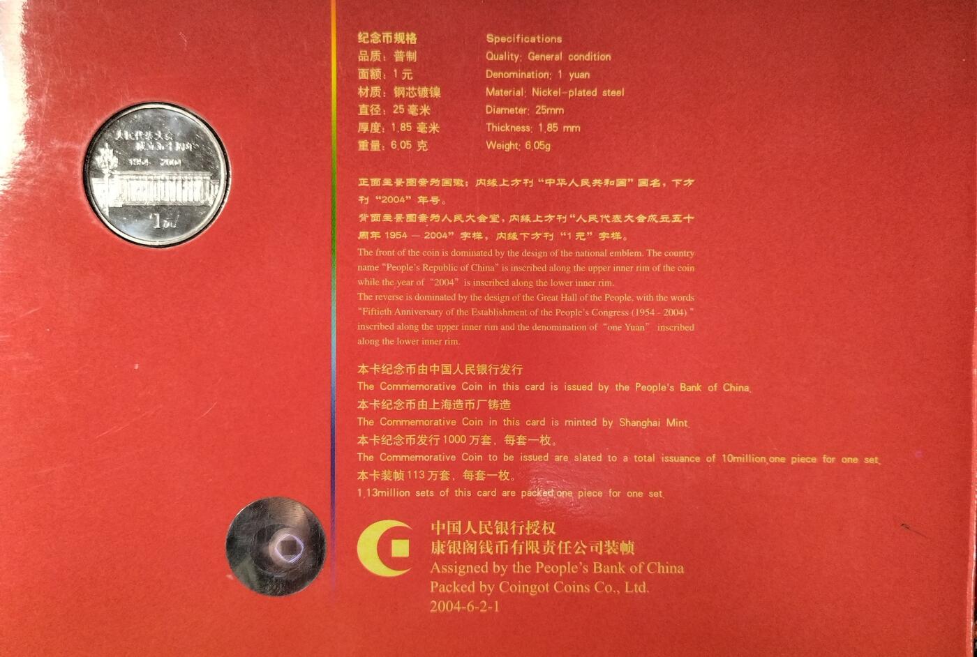 2004年人民代表大会成立五十周年纪念币，康银阁原装卡册，带证书，品相不错。中国人民银行发行，上海造币厂铸造，铜芯镀镍材质，面值1元，直径25mm，重6.05g。按图发货。