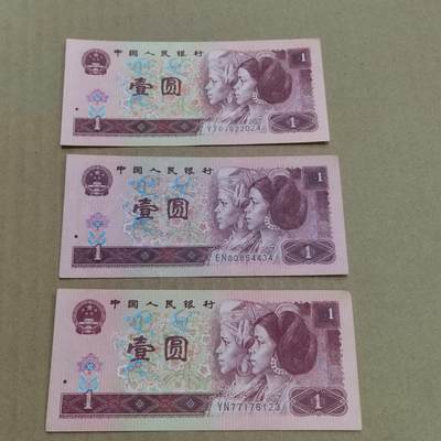 PCAI钱币  7-800 钱币邮票小专场 - 老版人民币壹圆一组