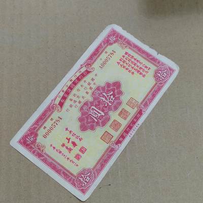 PCAI钱币  7-800 钱币邮票小专场 - 节约建国拾圆