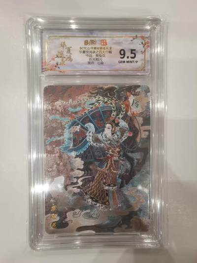 言遇卡牌 第七期【2026.04.11周六晚22：00截拍】 - 【评级卡】樊梨花 折光粗闪 9.5g 画师心染