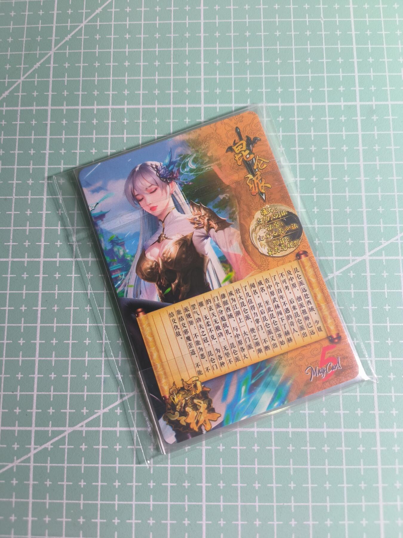 C先生卡牌 第26期 持续收拍品中…零手续费代拍 【粗闪】五月卡牌《武林》昆仑派 三渐变