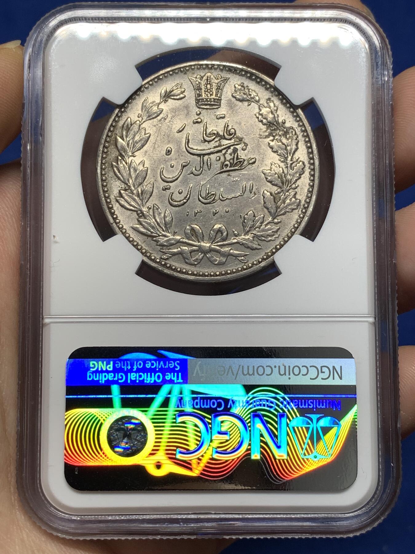 《竞宝斋》第478场 周日，周一 2场连拍 （全场包邮）欢迎送拍 NGC AU 伊朗1902年狮子拿刀5000第纳尔银币