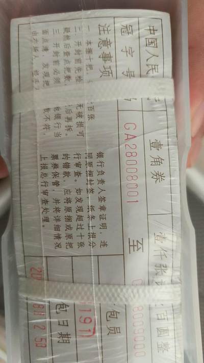 四版荧光币42 - 早期花腰带，28008888顶级靓号一捆