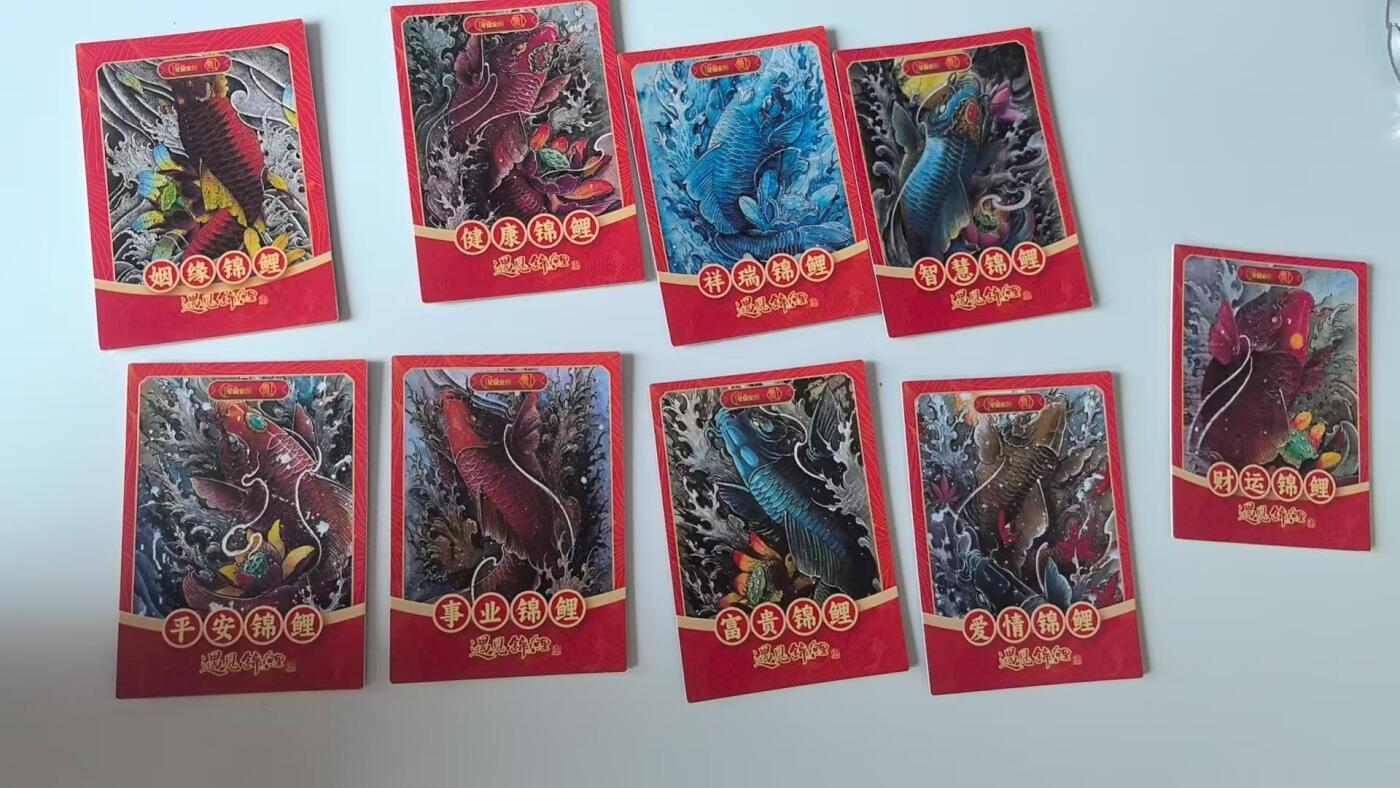 龙虎卡牌-八二场（满200元包邮，无佣金，每周六结拍，欢迎送拍） 镜面卡9张 香山文创 红背锦鲤 一套 (未撕膜)