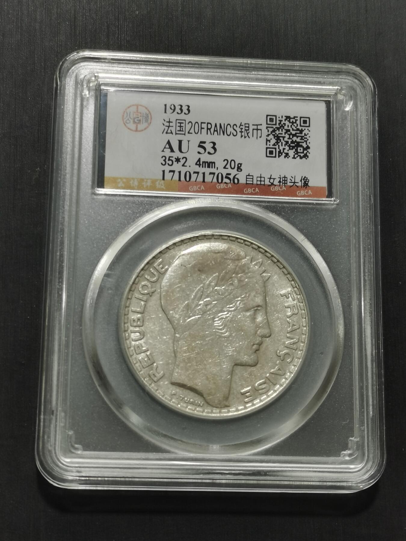 天下钱庄专场欢迎参拍 法国自由女神20法郎银币