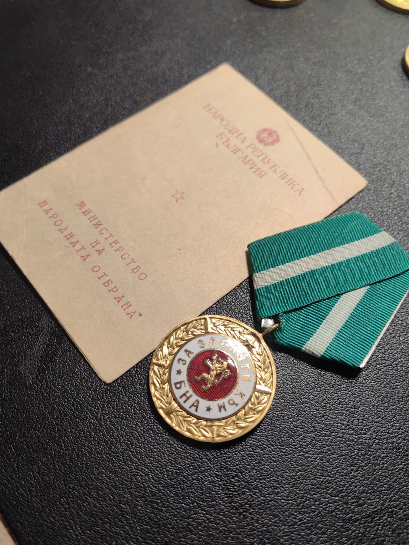 靖甫拍卖第九场 保加利亚人民军功绩奖章带证 跟70号应该是同一人 手写字迹潦草看不清