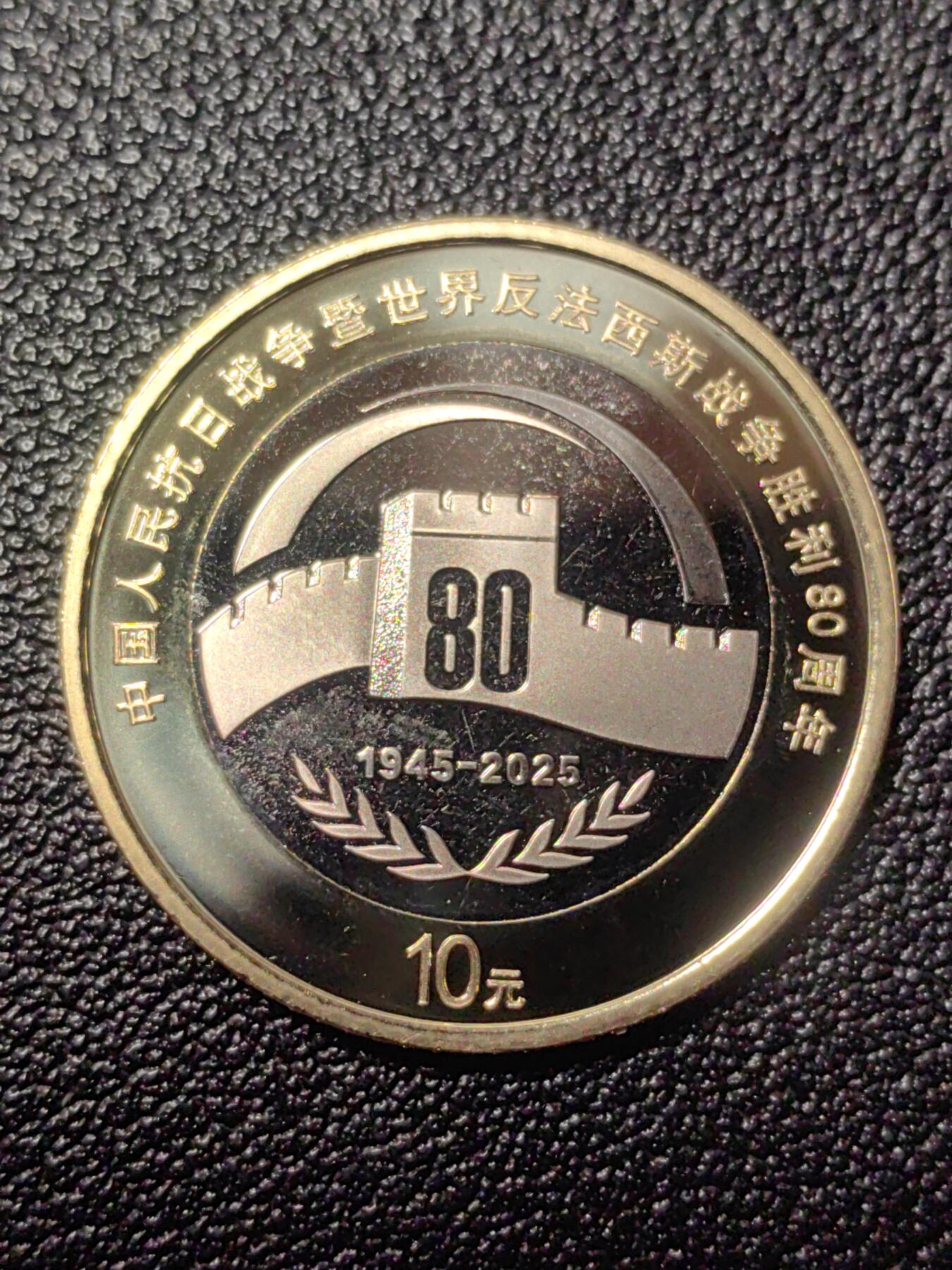 靖甫拍卖第九场 纪念币2025