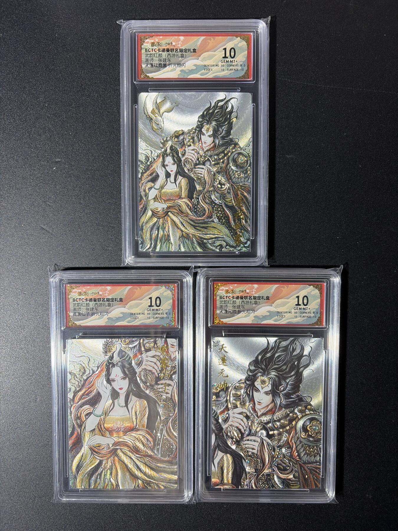 NO.29 好又多金牌大场，每周一站式配齐，方便凑单！（卖家送拍0抽成！周6晚9点截拍！） 【10分套】卡德曼 西游 张建东 天蓬嫦娥一套 粗闪 10G