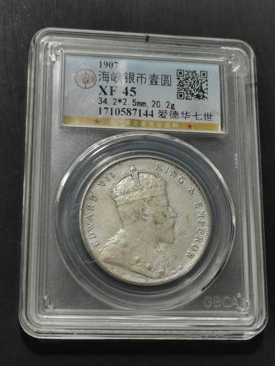 天下钱庄专场欢迎参拍 - 爱德华七世海峡一元银币