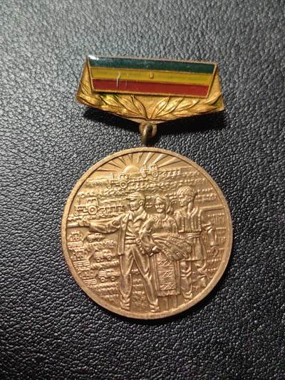 靖甫拍卖第九场 - 罗马尼亚农业集体化25周年奖章