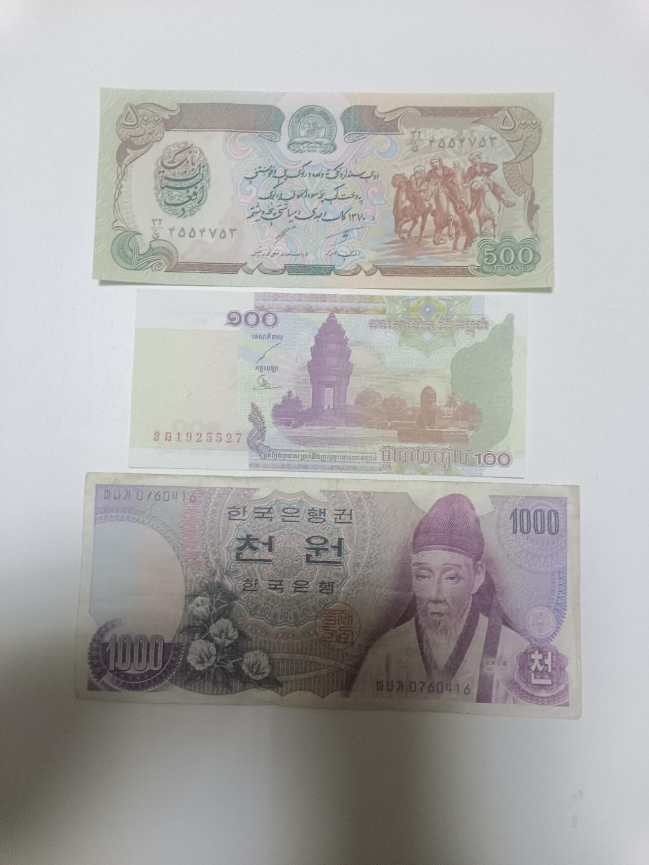 【20260409】非全新纸币和硬币第354场 亚洲国家3张纸币