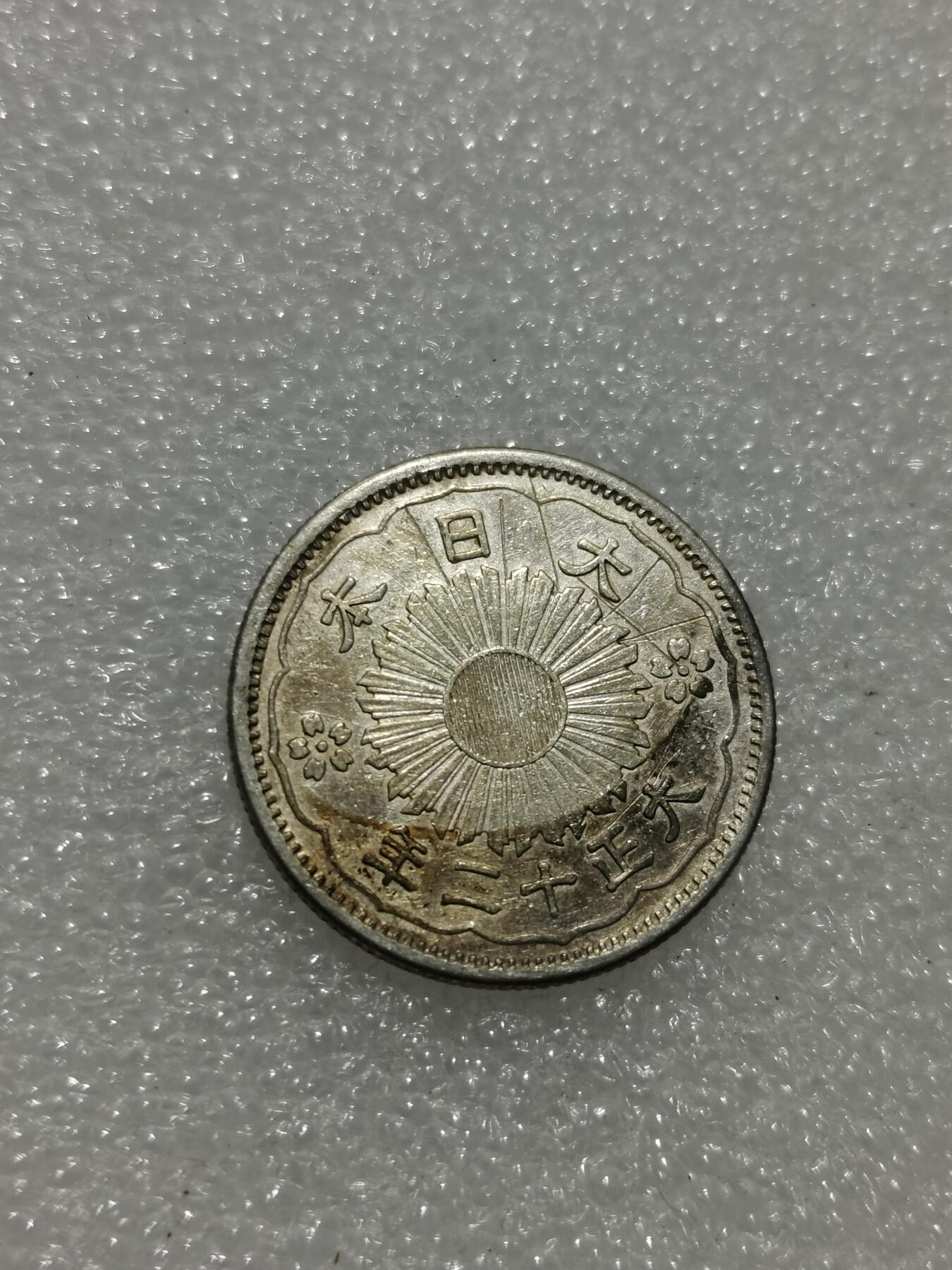 天下钱庄专场欢迎参拍 双凤五十钱银币