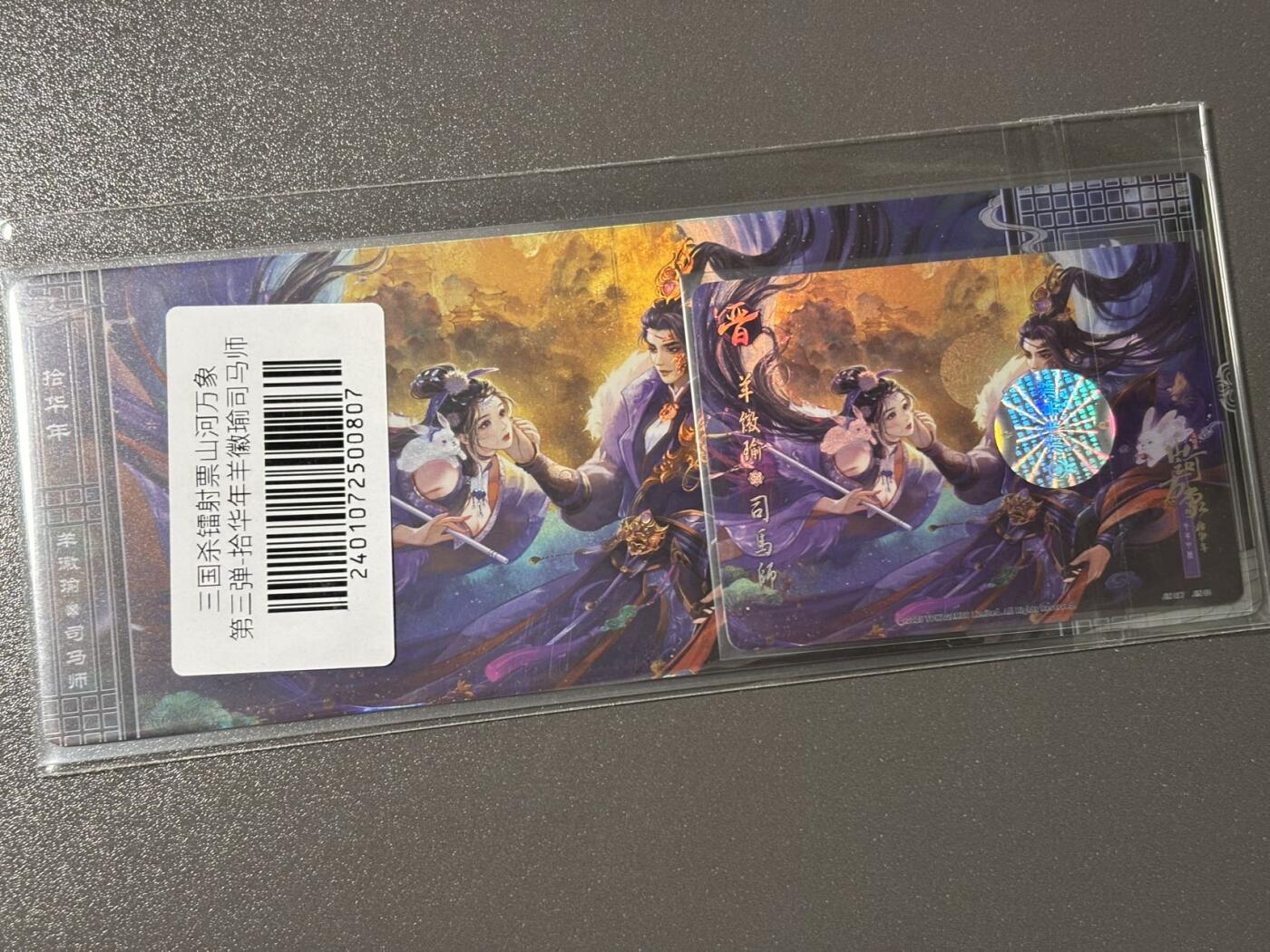 【四月清和雨乍晴】小王子卡拍第二十五场  游卡桌游 三国杀山河万象 1镭射票➕1闪卡 羊徽瑜 司马师