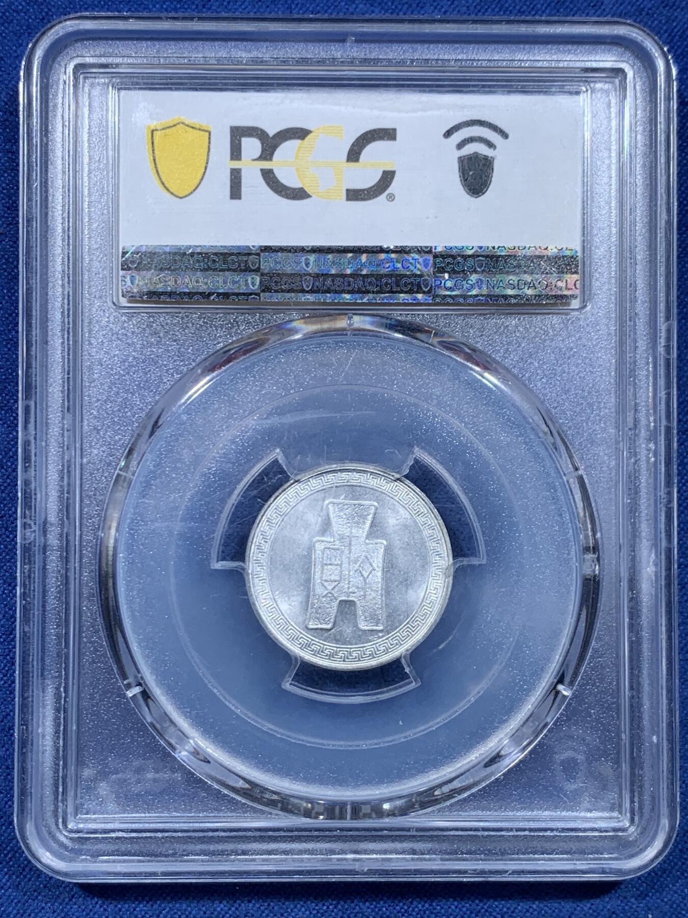 《竞宝斋》第478场 周日，周一 2场连拍 （全场包邮）欢迎送拍 PCGS MS63 中华民国二十九年五分铝币，历史的见证者，不容错过的小精品！