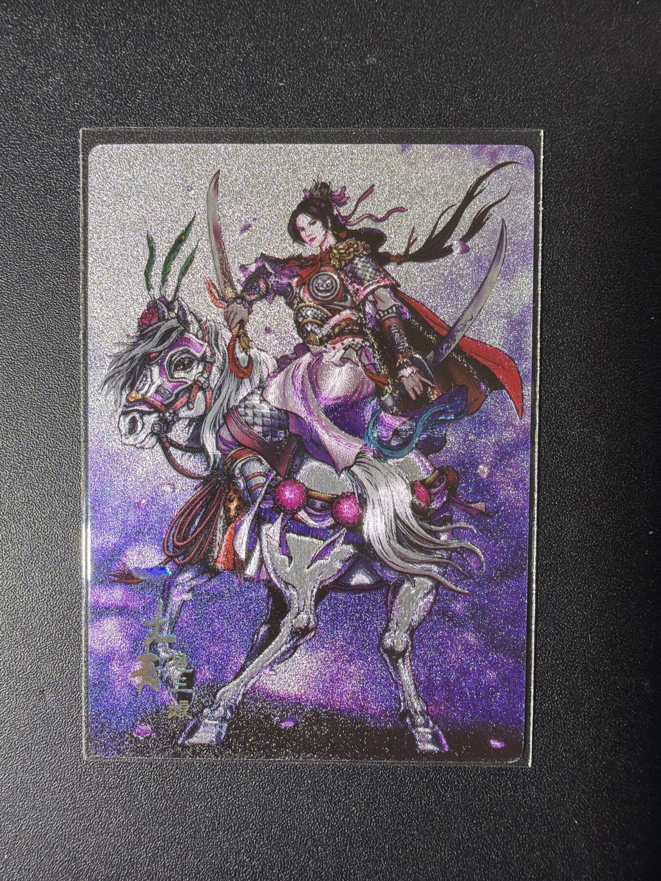 NO.29 好又多金牌大场，每周一站式配齐，方便凑单！（卖家送拍0抽成！周6晚9点截拍！） 鼎好卡牌 龙耀卡册特卡 双刀三娘 全粗